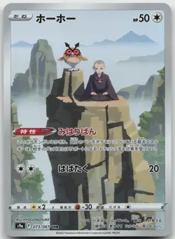 HOOTHOOT 073/067 CHARACTER RARE BATTLE REGION JAPANESE HOLO NM - Image 1