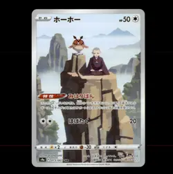 Hoothoot 073/067 Character Rare Battle Region Pokemon Japanese NM - Image 1