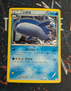 Pokemon TCG - Wailord - 012/050 Rare Holo - BW5 Dragon Blast - Korean - Image 1