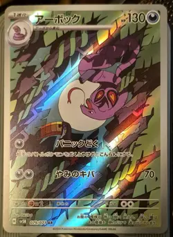 Arbok AR 079/071 SV5K Pokemon Cards Nintendo Japan Edition TCG Japanese NM - Image 1