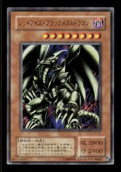 Red-Eyes Black Metal Dragon P5-07 Ultra Rare Japanese Yu-Gi-Oh Card ~ HP - Image 1