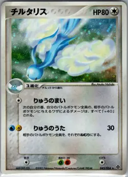 Altaria 043/054 Holo Japanese Rulers of the Heavens - Pokemon Card - NM - Image 1