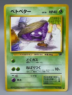 Grimer No. 088 Banned Card Team Rocket Japanese Pokemon Card - Image 1