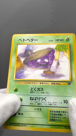 Grimer No. 088 Banned Card Team Rocket Japanese Pokemon Card - Image 2