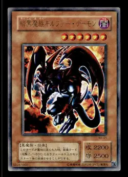 Archfiend of Gilfer WJ-01 Ultra Rare Japanese Yu-Gi-Oh Card ~ MP - Image 1
