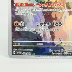 Fraxure AR 074/064 LP-NM SV6a Night Wanderer Japanese Pokemon Card NM - Image 5