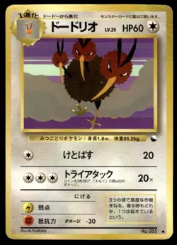 Dodrio NO. 085 Glossy Common Vending Series 1 Pokemon Japanese ~ HP - Image 1