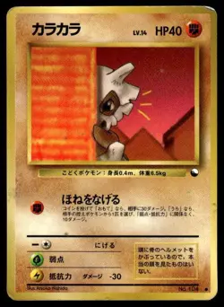 Cubone NO. 104 Glossy Common Vending Series 3 Pokemon Japanese ~ HP - Image 1