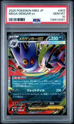 2025 POKEMON JPN MBG-MEGA STARTER SET MEGA GENGAR EX #003 MEGA GENGAR EX PSA 10 - Image 1