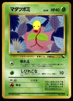 Bellsprout NO. 069 Glossy Common Vending Series 3 Pokemon Japanese ~ HP - Image 1