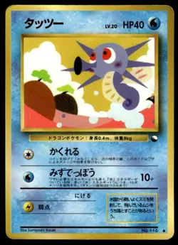 Horsea NO. 116 Glossy Common Vending Series 3 Pokemon Japanese ~ HP - Image 1
