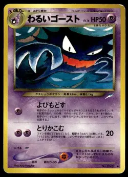 Dark Haunter NO. 093 Non Holo Uncommon Neo Destiny Pokemon Japanese ~ HP - Image 1