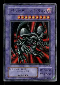 Black Skull Dragon RB-18 Ultra Parallel Rare Japanese Yu-Gi-Oh Card ~ HP - Image 1