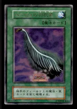Harpie's Feather Duster Ultra Rare Japanese Yu-Gi-Oh Card ~ HP - Image 1
