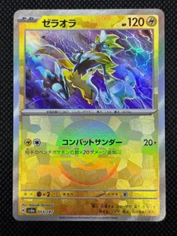 Zeraora 053/187 Monste Ball Holo SV8a Terastal Festival Pokemon Card Japanese NM - Image 4