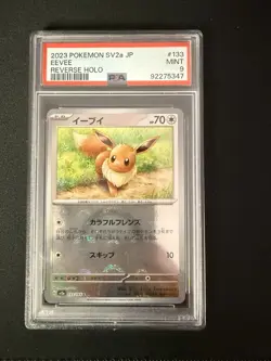 Eevee (Poke Ball Pattern) 133/165 Sv2a: Pokemon Card 151 Holo (Japanese) - Image 1