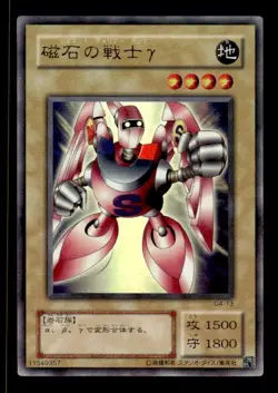 Gamma The Magnet Warrior G4-13 Ultra Rare Japanese Yu-Gi-Oh Card ~ HP - Image 1