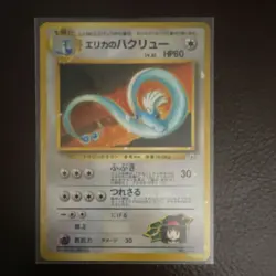 Erika's Dragonair Leaders' Stadium Holo Rare Japanese Pokemon Card HP80 - Image 1