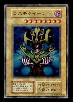 Cosmo Queen Ultra Rare Japanese Yu-Gi-Oh Card ~ HP - Image 1