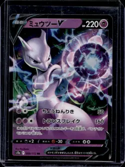 2022 Pokemon SWSH VSTAR Universe JP Mewtwo V Double Rare #050/172 - Image 1