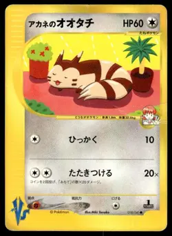 Whitney's Furret 018/141 1st Edition Common VS Series Pokemon Japanese ~ HP - Image 1