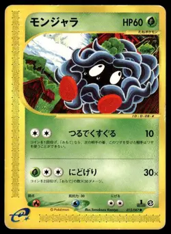 Tangela 015/087 1st Edition Common Wind from the Sea Pokemon Japanese ~ HP - Image 1