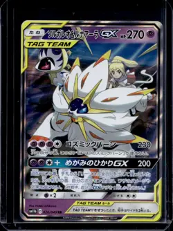 2019 Pokemon Japanese Sun Moon Dream League Solgaleo Lunala Gx #020 - Image 1