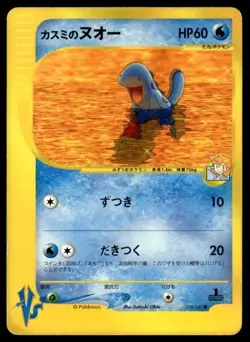Misty's Quagsire 058/141 1st Edition Common VS Series Pokemon Japanese ~ HP - Image 1