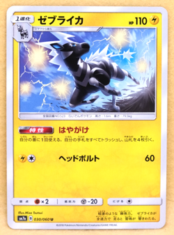 Zebstrika 2018 SM7b 030/060 U Gamefreak Nintendo Pokemon Card Japanese F/S - Image 1