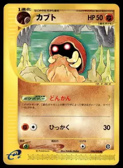 Kabuto 056/088 Common Split Earth Pokemon Japanese ~ HP - Image 1