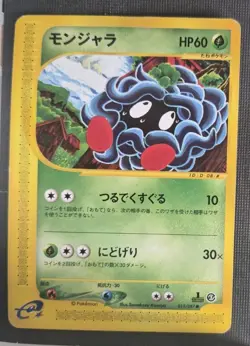 [MP] Tangela 015/087 Japanese e-Series Wind From The Sea Pokemon - Image 1