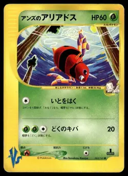 Janine's Ariados 065/141 1st Edition Common VS Series Pokemon Japanese ~ HP - Image 1