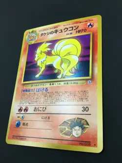 Brock’s Ninetales No 038 Holo Gym Challenge pokemon card japanese Nintendo - Image 5