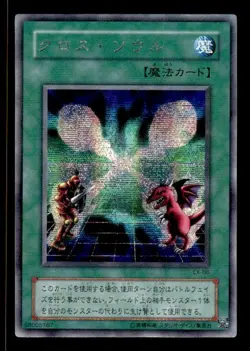 Soul Exchange EX-86 Secret Rare Japanese Yu-Gi-Oh Card ~ MP - Image 1
