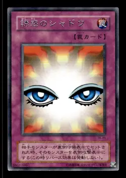 Shadow of Eyes TB-25 Rare Japanese Yu-Gi-Oh Card ~ MP - Image 1