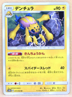 Galvantula 2018 SM8a 011/052 U Gamefreak Nintendo Pokemon Card Japanese F/S - Image 1