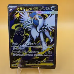 Mega Absol EX SR 079/063 M1L Mega Brave Pokemon Card Japanese US SELLER - Image 1
