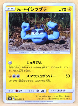 Alolan Geodude 2018 SM9 033/095 C Gamefreak Nintendo Pokemon Card Japanese F/S - Image 1