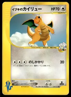 Clair's Dragonite 049/141 1st Edition Common VS Series Pokemon Japanese ~ HP - Image 1