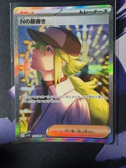 N’S Plan (Trainer) #173/086 Pokemon Japanese Black Bolt - Image 1