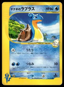 Pryce's Lapras 041/141 1st Edition Common VS Series Pokemon Japanese ~ HP - Image 1