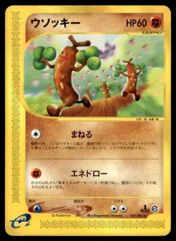Sudowoodo 057/087 1st Edition Rare Wind from the Sea Pokemon Japanese ~ HP - Image 1