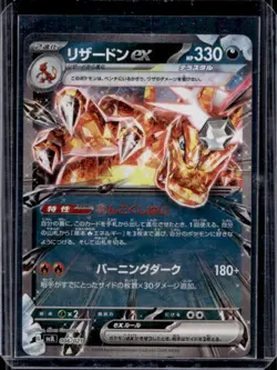 2024 Pokemon Battle Master Deck Charizard ex Japanese #006/021 - Image 1