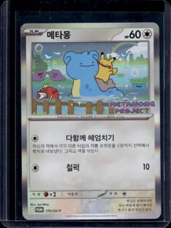 2023 Pokemon SV Black Star Promos KR Ditto #173/SV-P - Image 1