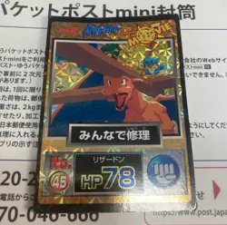 Pokemon Meiji Get Card Movie Promo Charizard #45 Holo 1998 Japanese Vintage - Image 1