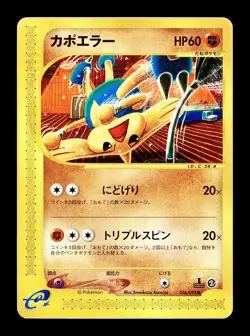 [MP] Hitmontop Japanese The Town on No Map e-Card Series 056/092 Pokemon C - Image 1