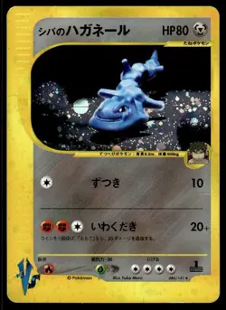Bruno's Steelix 084/141 Holo 1st Edition Rare VS Series Pokemon Japanese ~ HP - Image 1