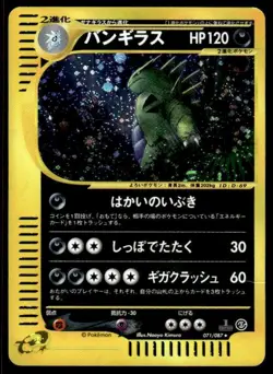 Tyranitar 071/087 Holo 1st Edition Rare Wind from the Sea Pokemon Japanese ~ HP - Image 1
