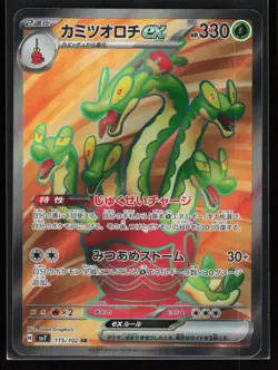 Hydrapple ex 115/102 SV7: Stellar Miracle Japanese Super Rare Pokemon TCG NM - Image 1