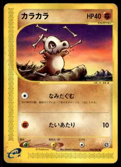 Cubone 050/092 Non Holo Common Town on No Map Pokemon Japanese ~ HP - Image 1